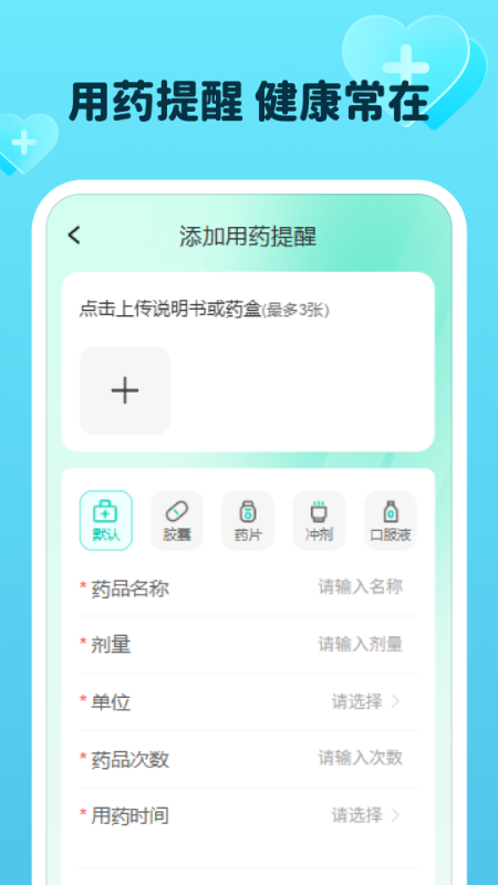 精彩截图-平安血压血糖宝2026官方新版