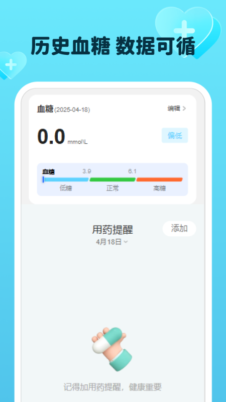精彩截图-平安血压血糖宝2026官方新版