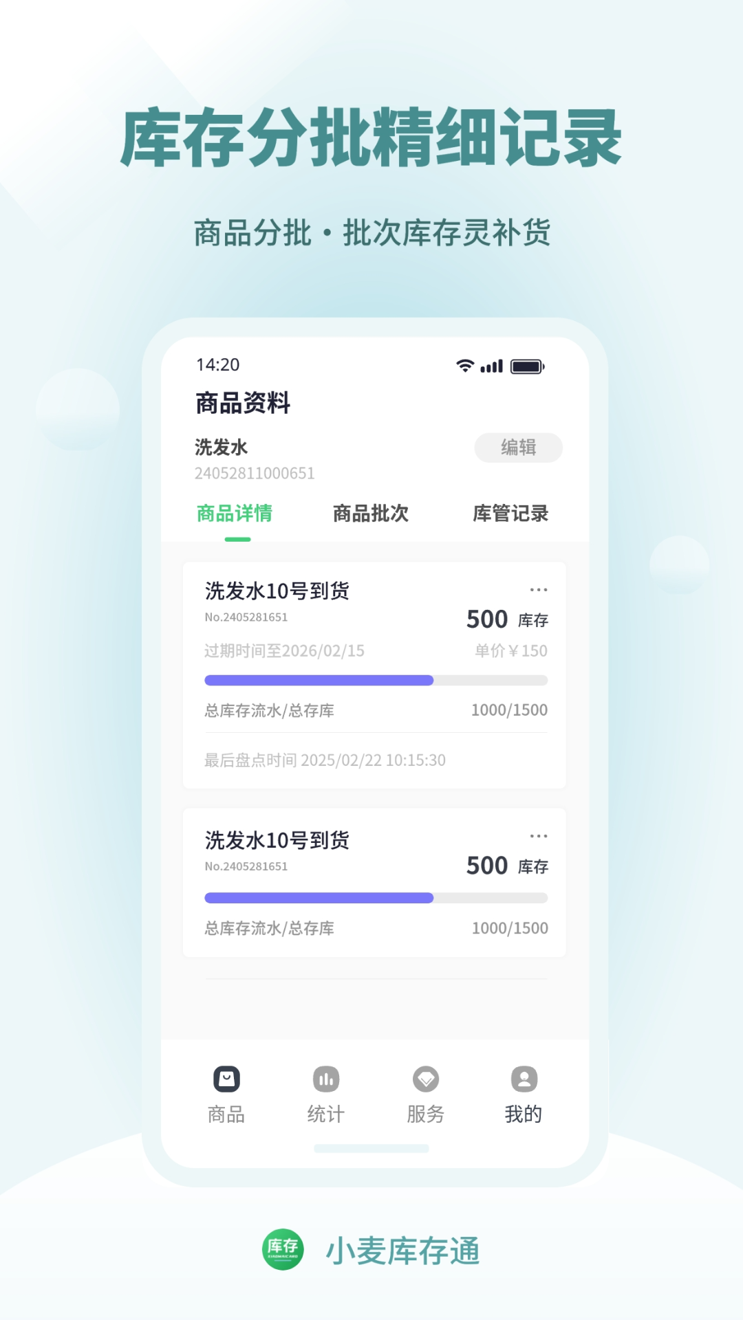 精彩截图-小麦库存通-好用的库存管理系统2026官方新版