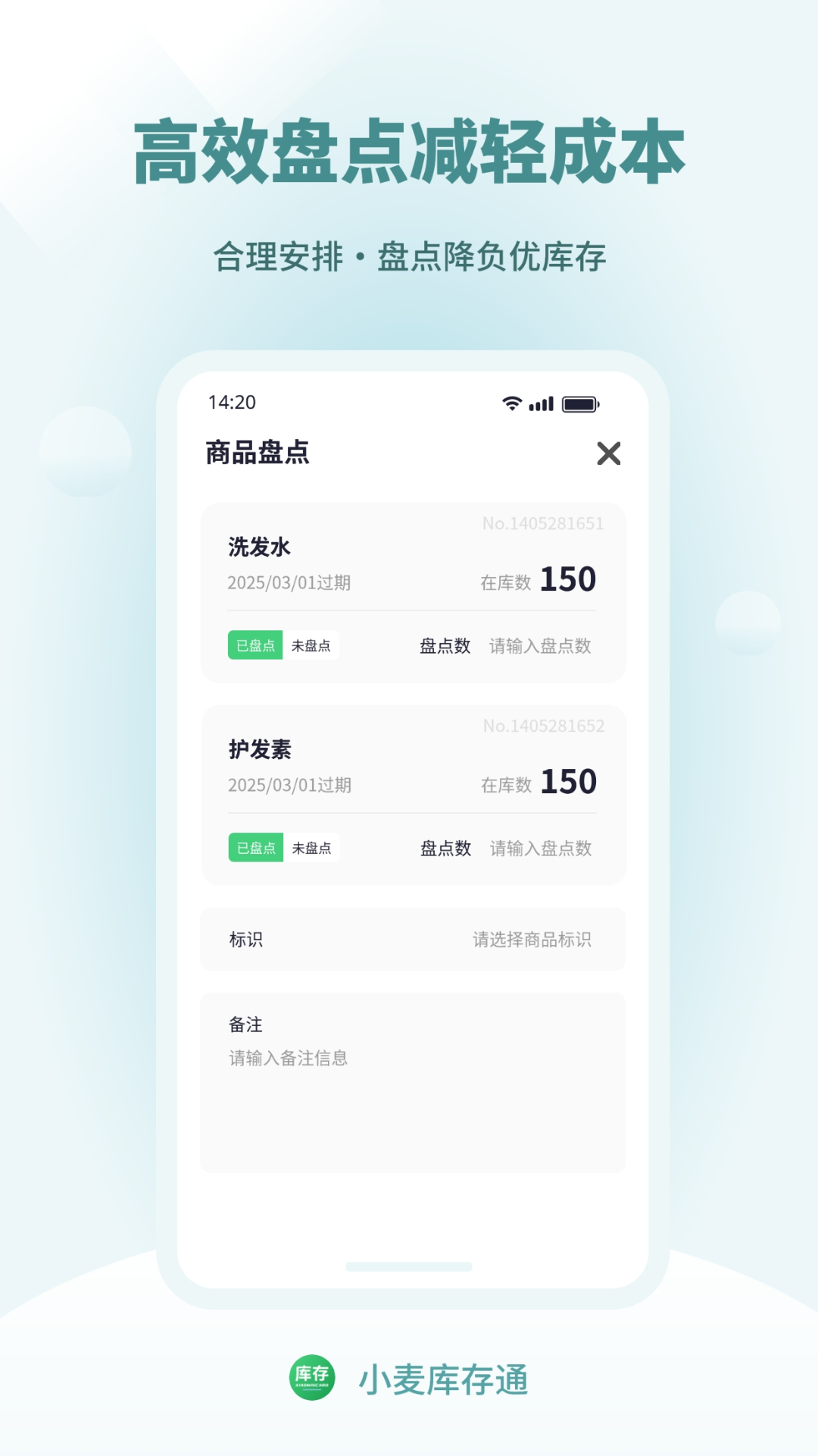 精彩截图-小麦库存通-好用的库存管理系统2026官方新版