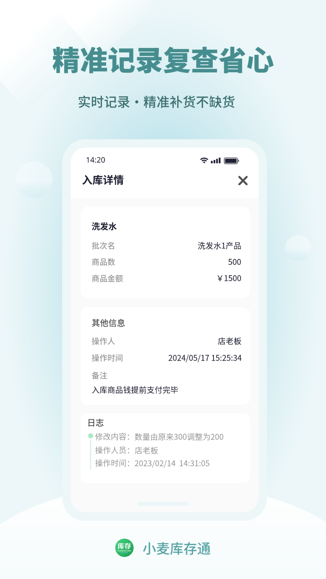 精彩截图-小麦库存通-好用的库存管理系统2026官方新版