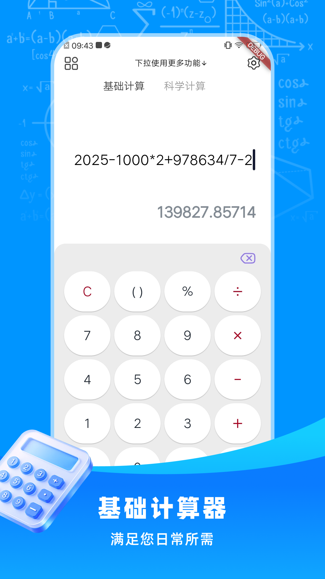 精彩截图-小智超级计算助手2026官方新版