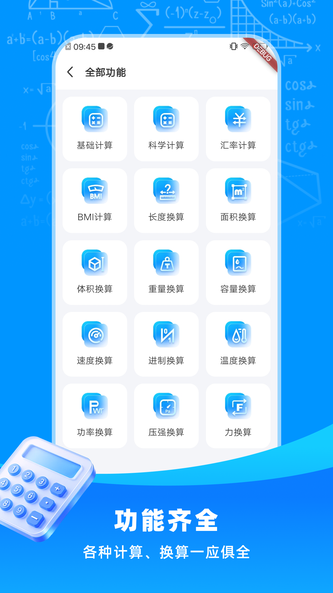精彩截图-小智超级计算助手2026官方新版