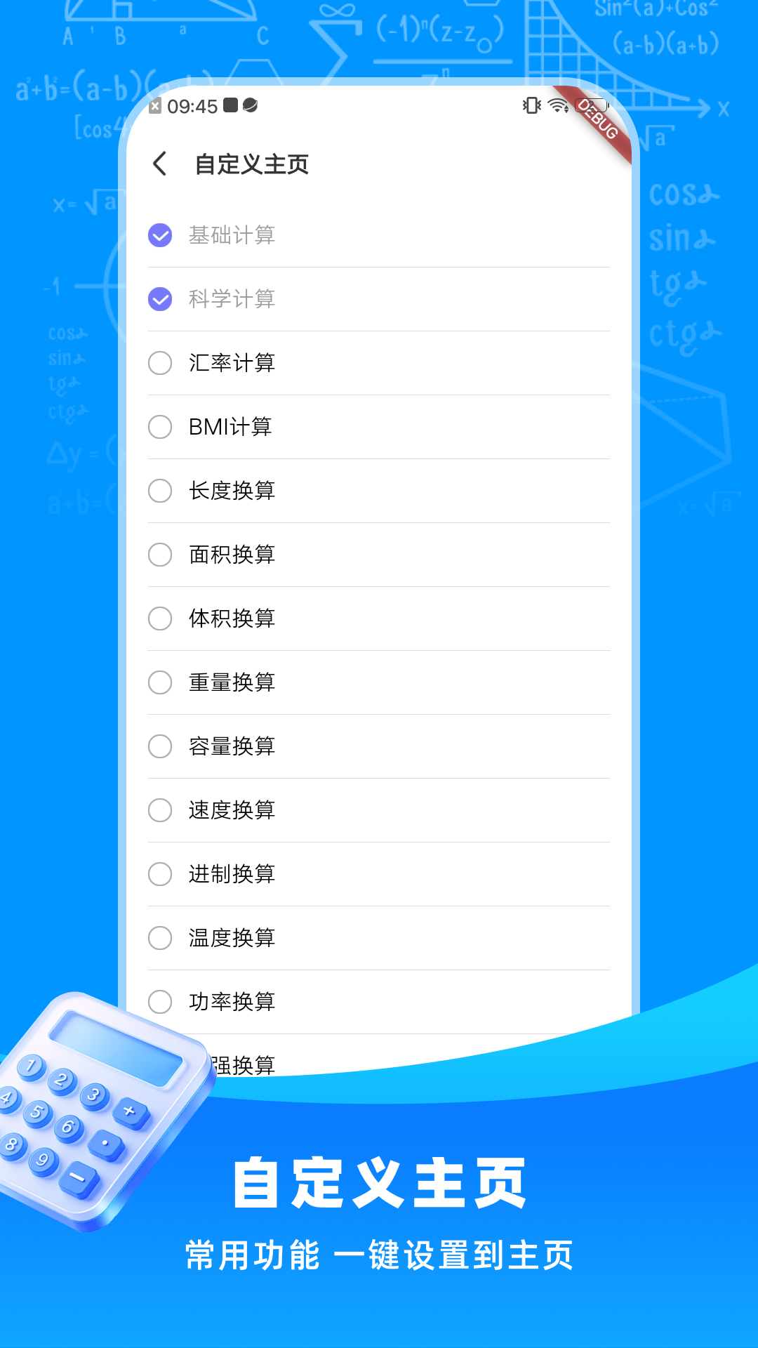 精彩截图-小智超级计算助手2026官方新版