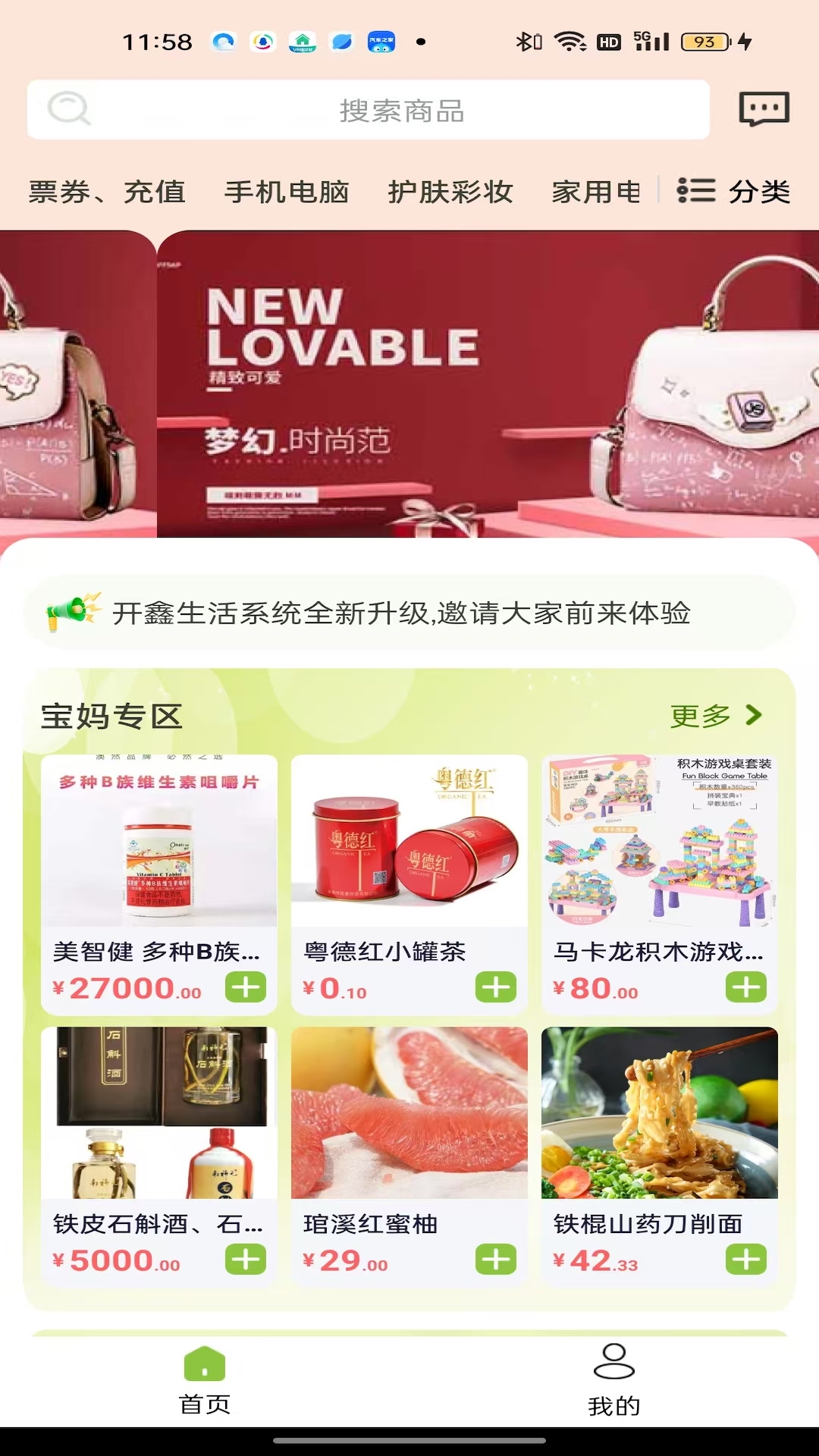 精彩截图-开鑫生活2025官方新版