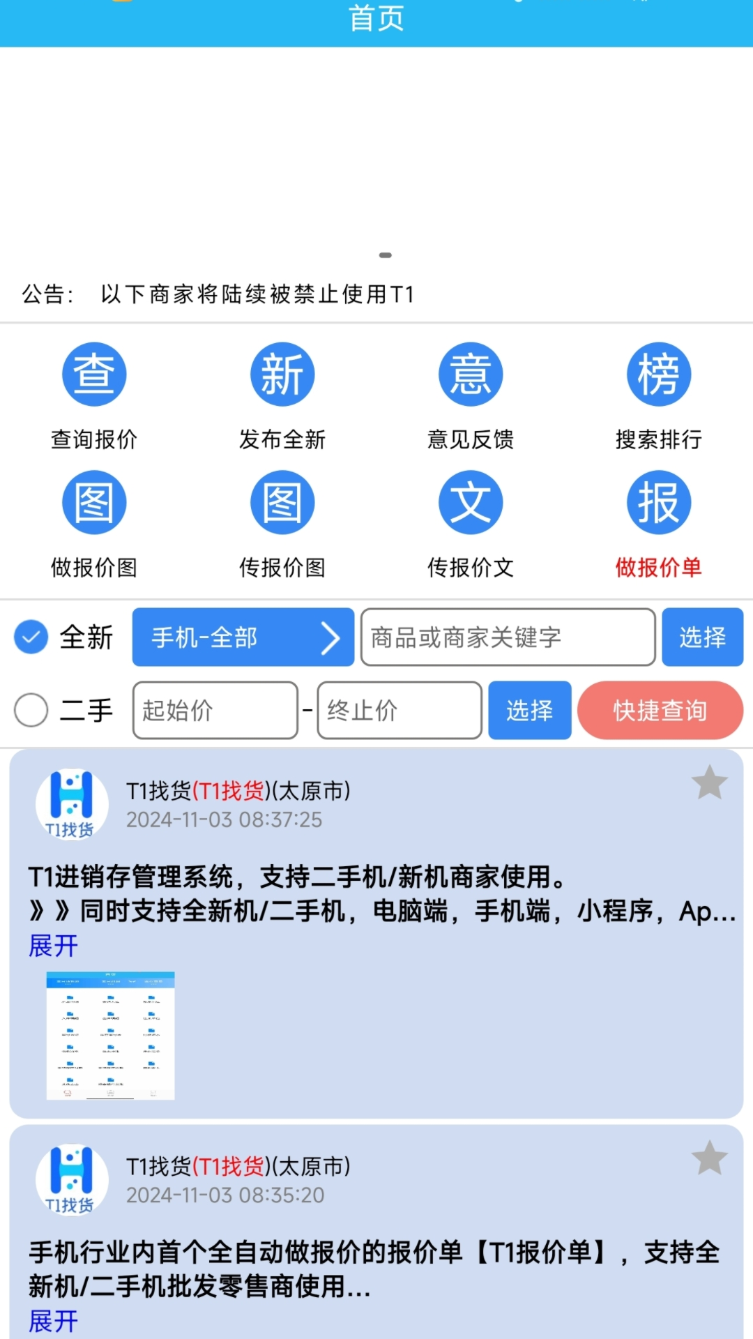 T1找货 截图 1