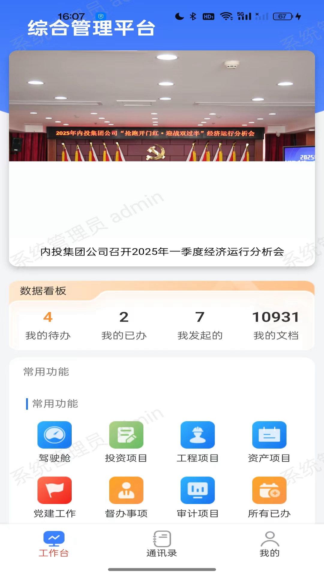 精彩截图-智管平台2025官方新版