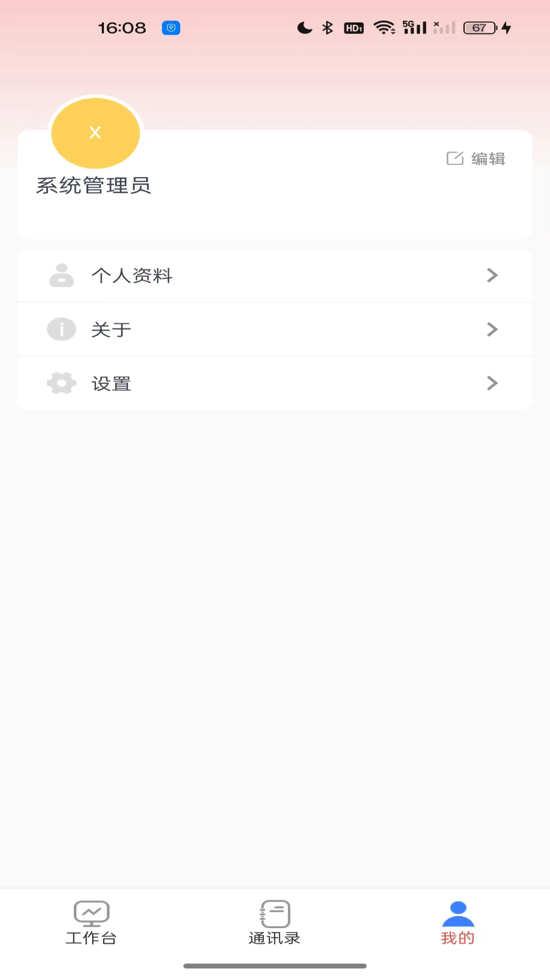 精彩截图-智管平台2025官方新版