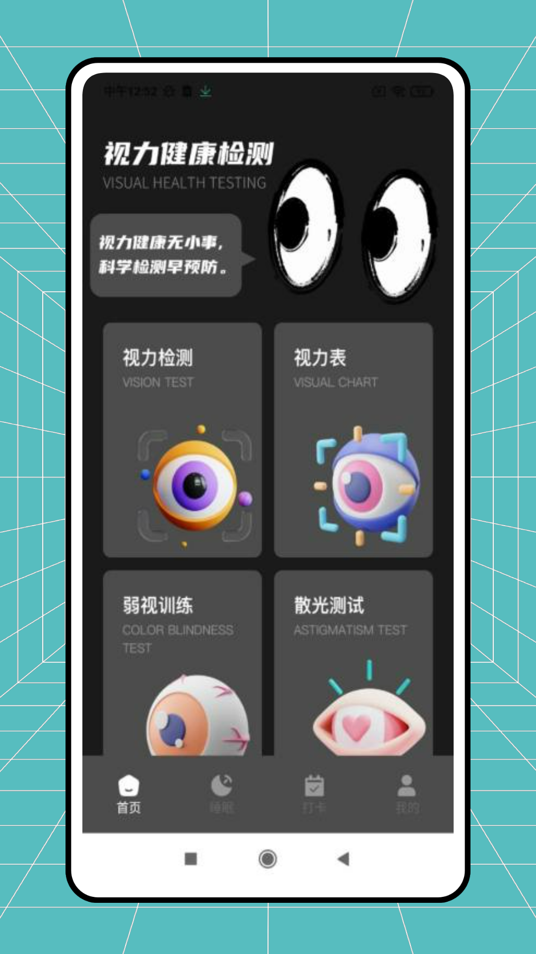 精彩截图-弱视训练2025官方新版