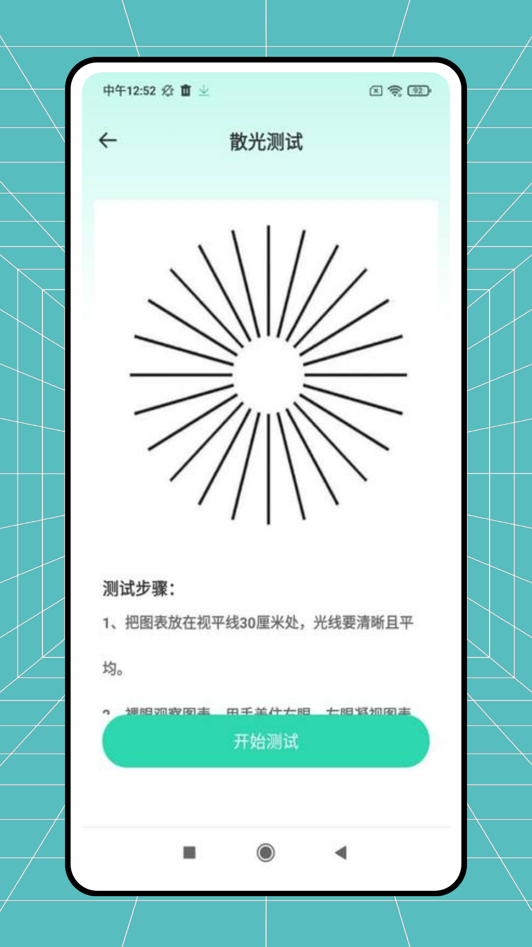 精彩截图-弱视训练2025官方新版