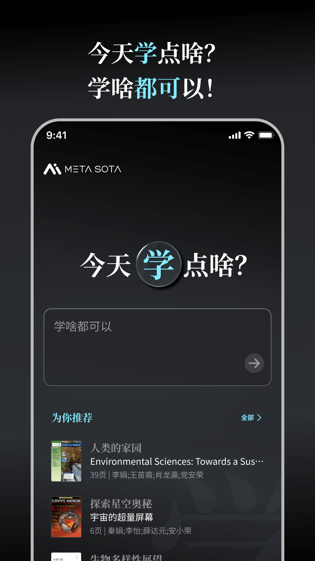 精彩截图-今天学点啥2026官方新版