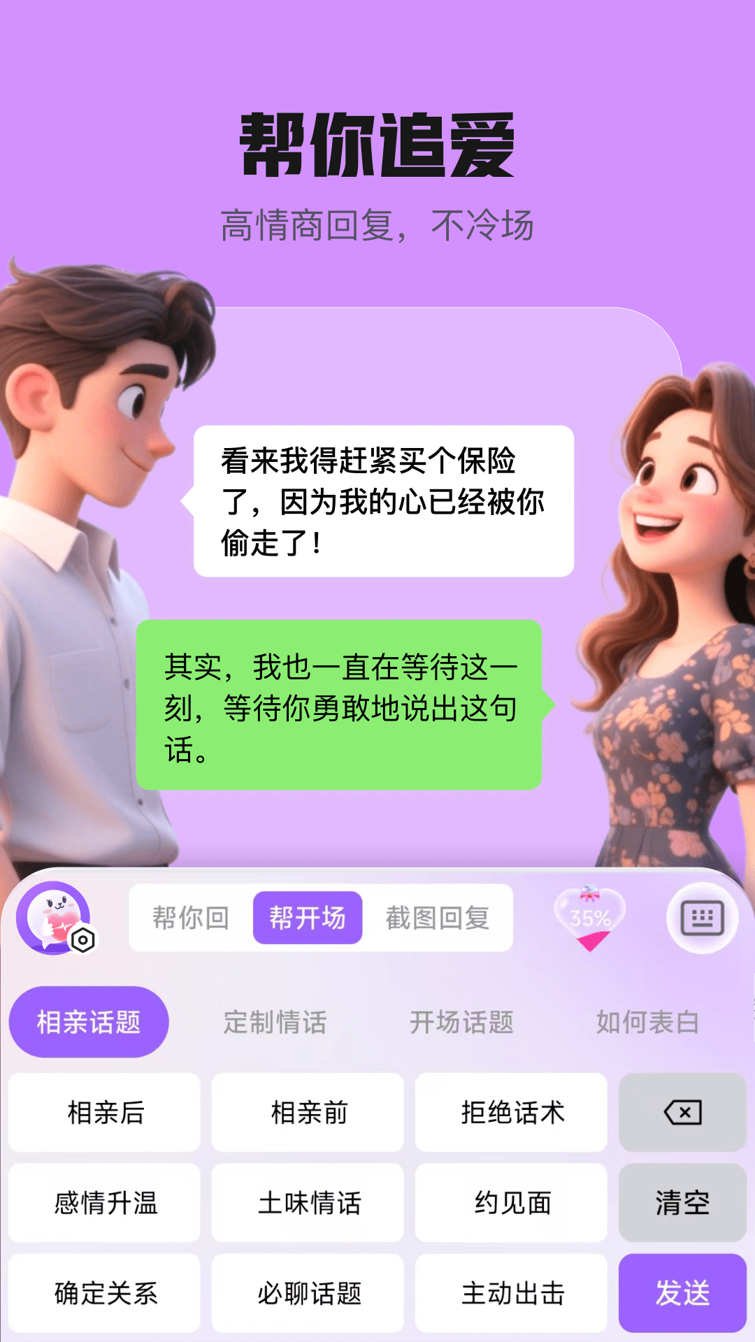 精彩截图-妙语键盘2025官方新版