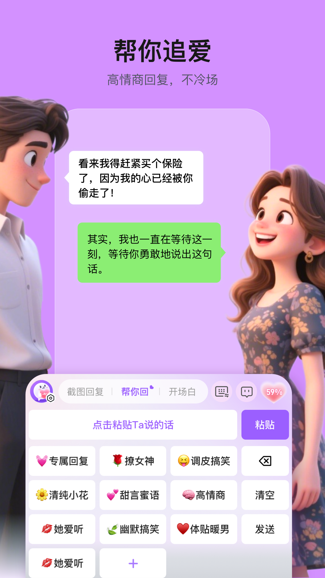精彩截图-妙语键盘2026官方新版