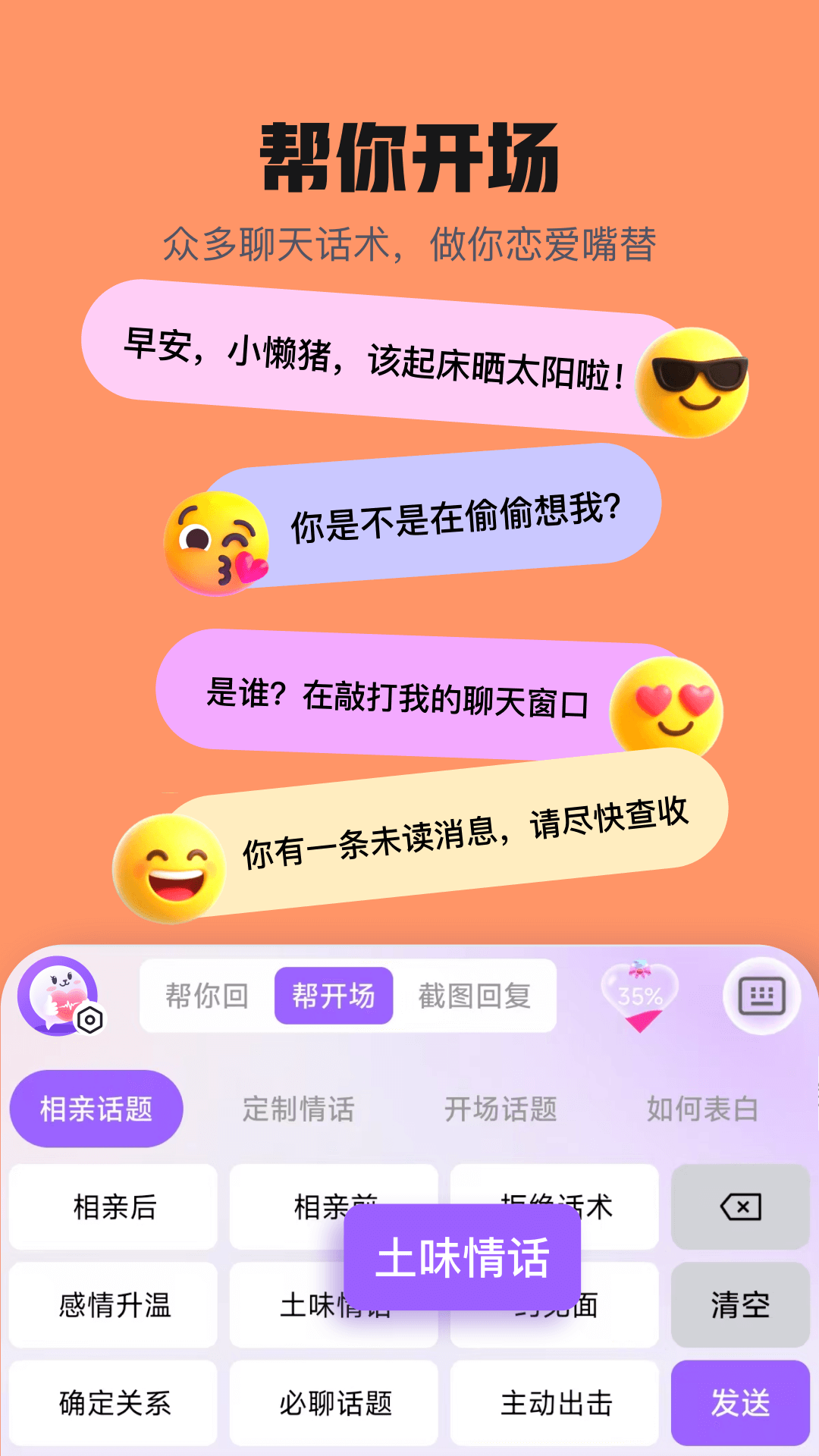 精彩截图-妙语键盘2025官方新版