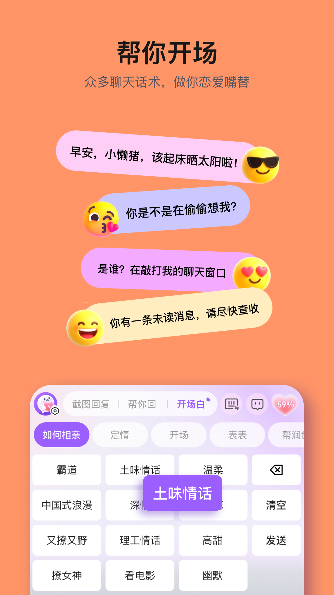 精彩截图-妙语键盘2026官方新版