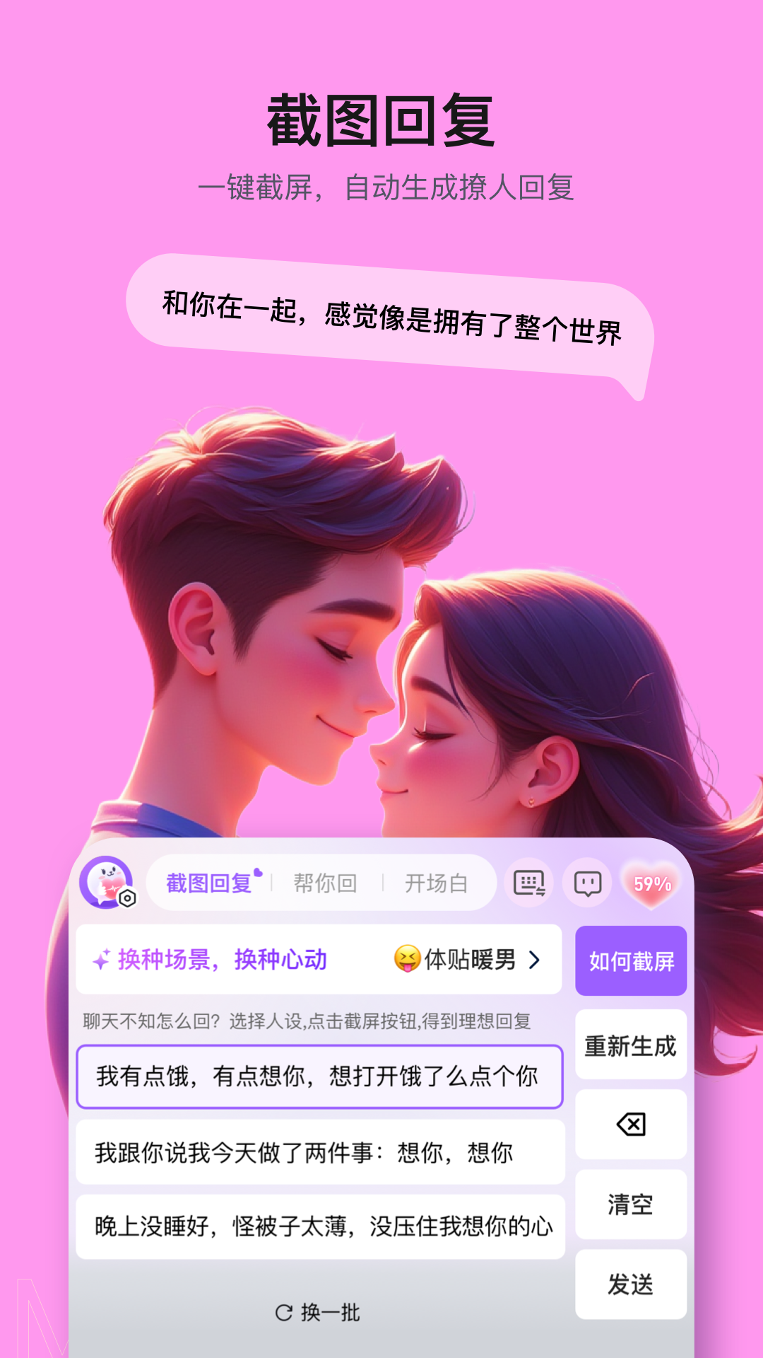 精彩截图-妙语键盘2026官方新版