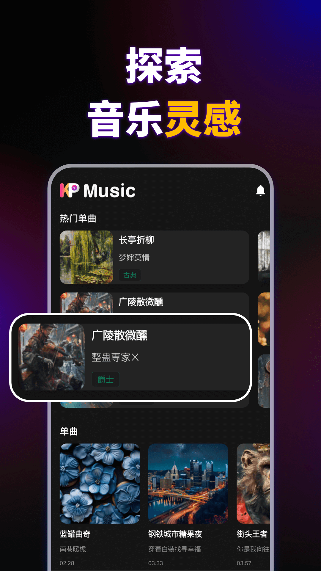 精彩截图-KP音乐2026官方新版