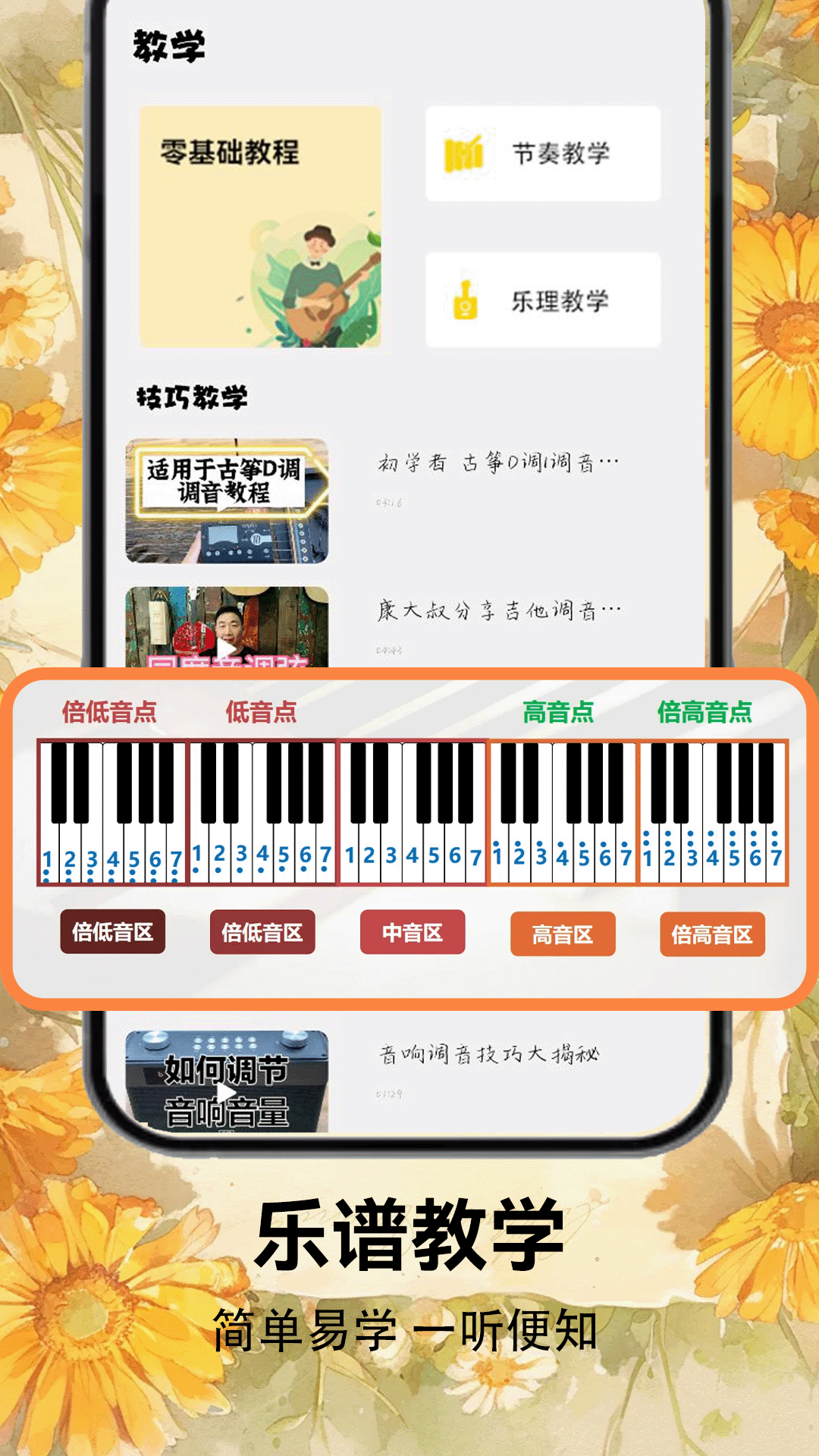 精彩截图-光遇乐谱2026官方新版