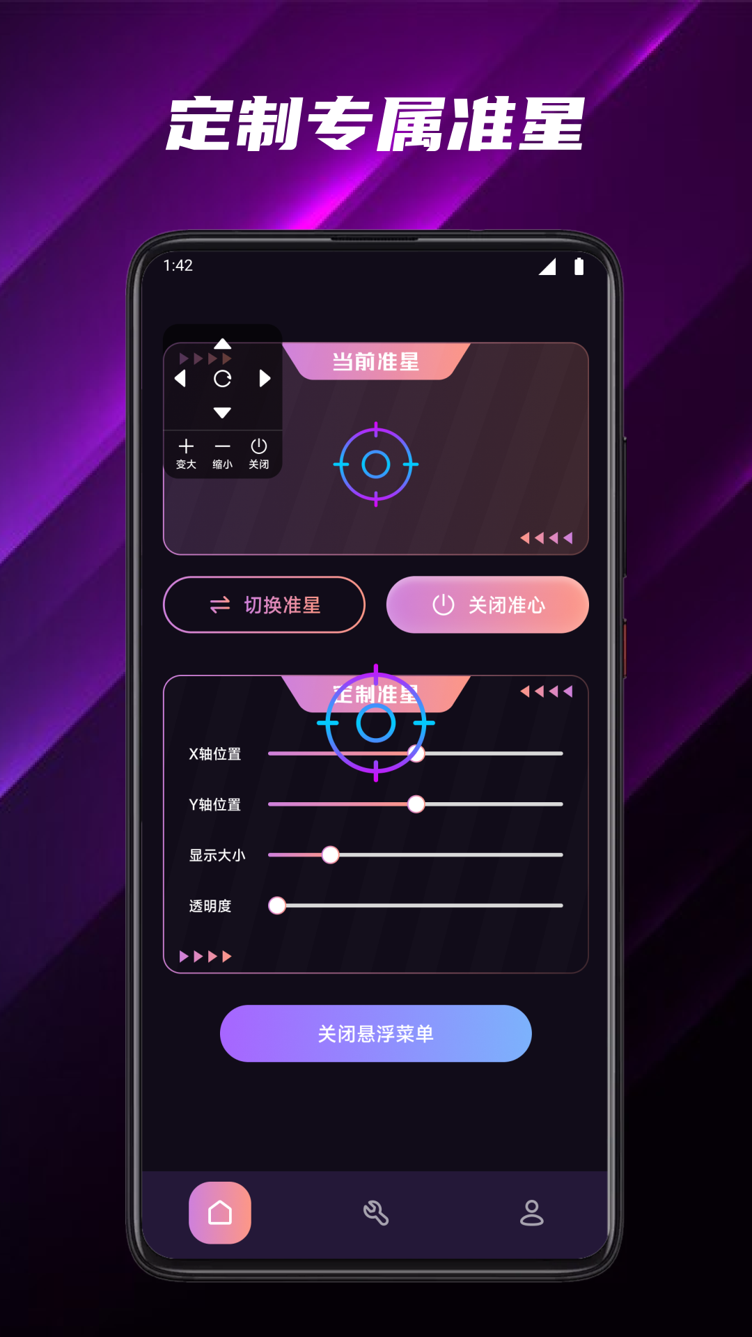 精彩截图-FPS准星助手2026官方新版