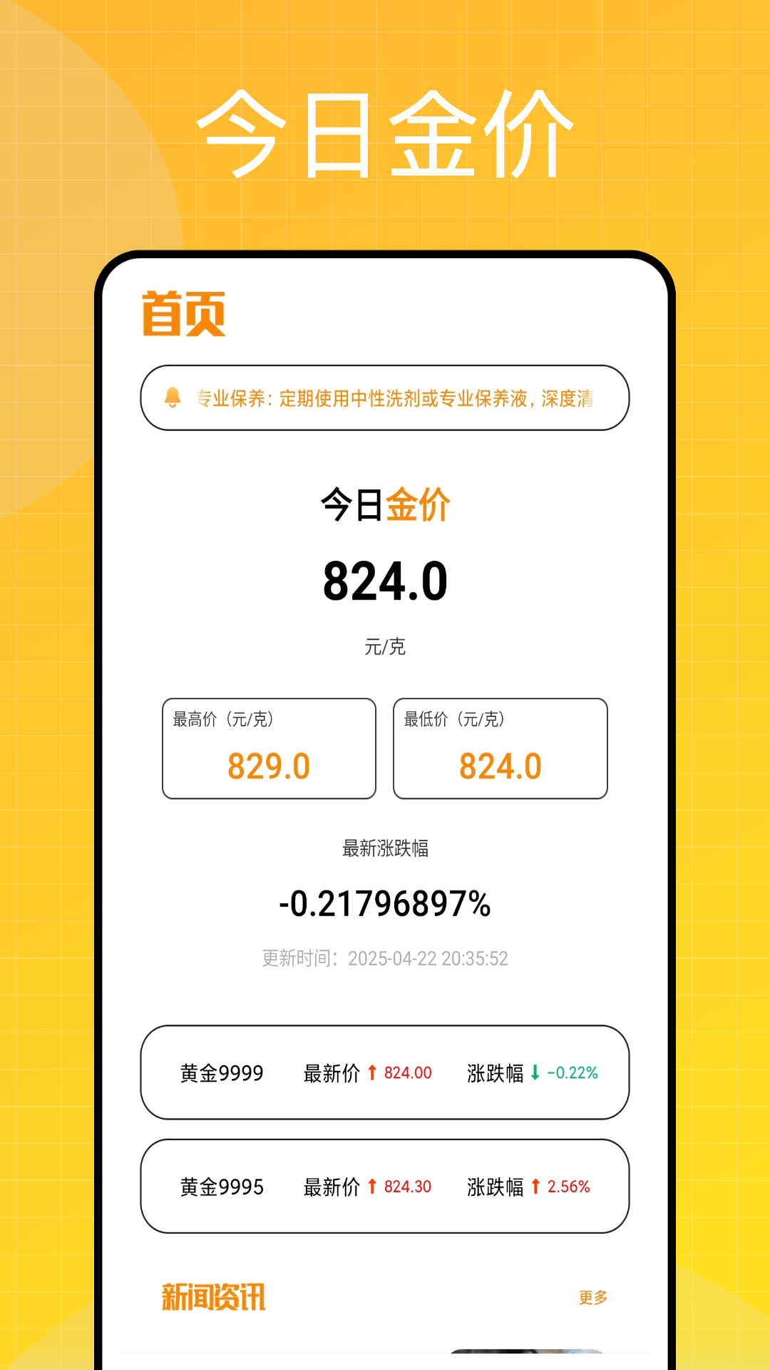 精彩截图-融金通金价2025官方新版