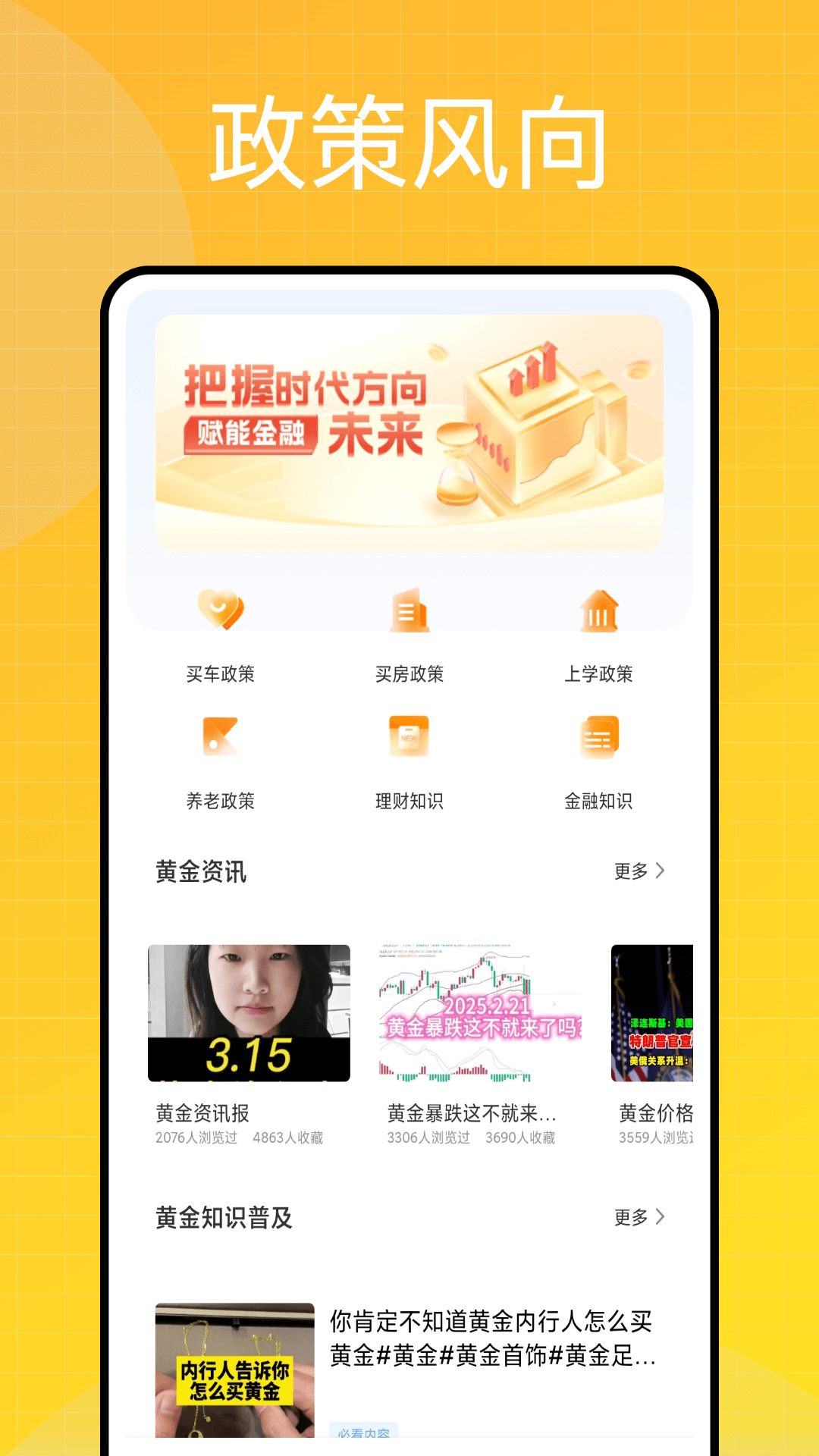 精彩截图-融金通金价2025官方新版