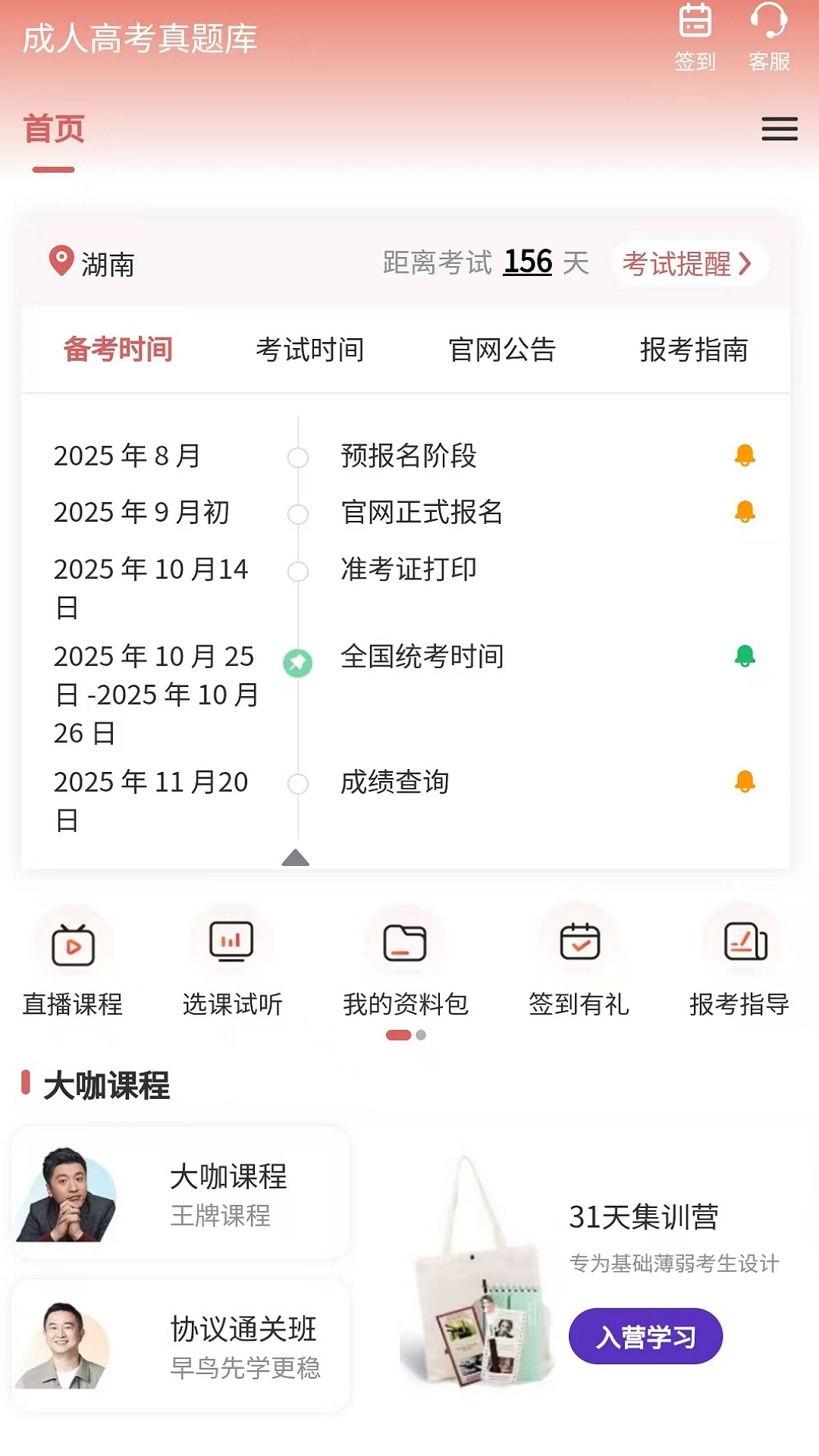 精彩截图-成人高考真题库2025官方新版