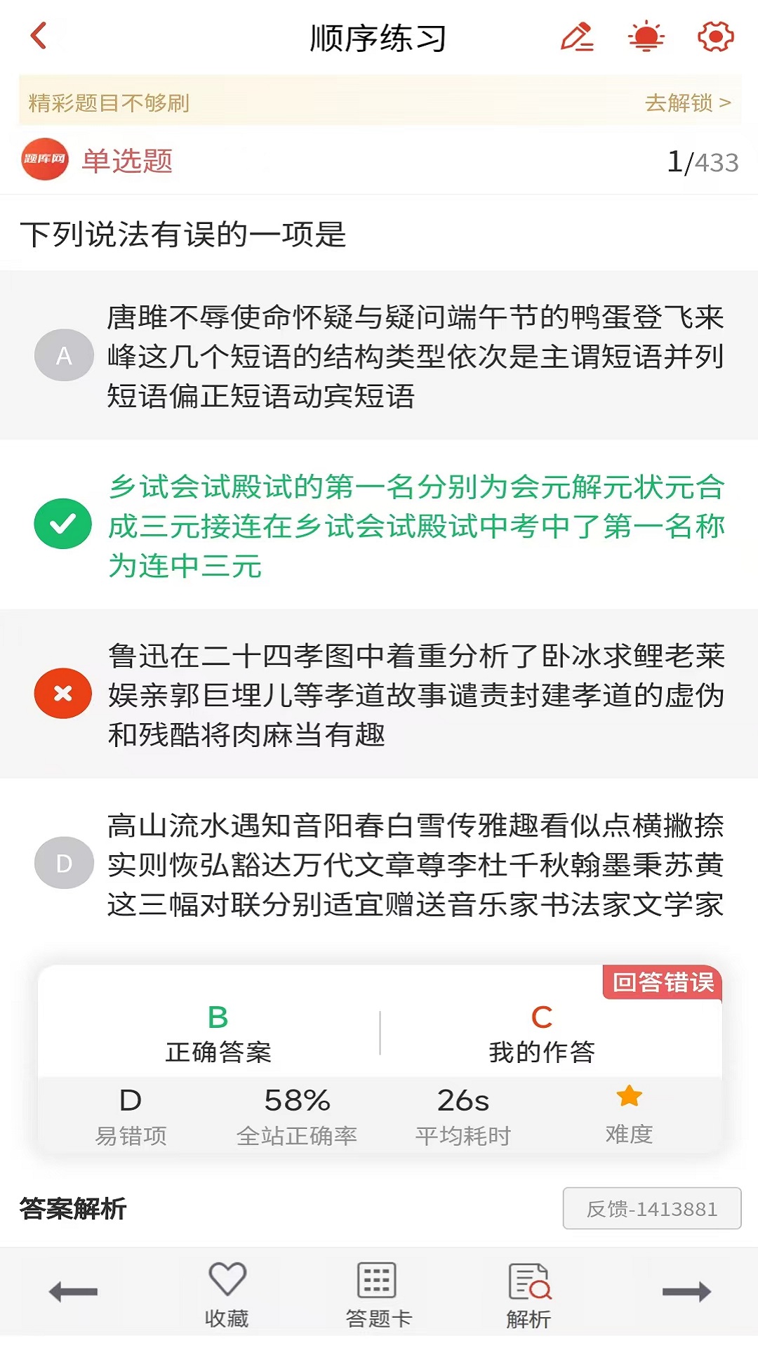 精彩截图-成人高考真题库2025官方新版