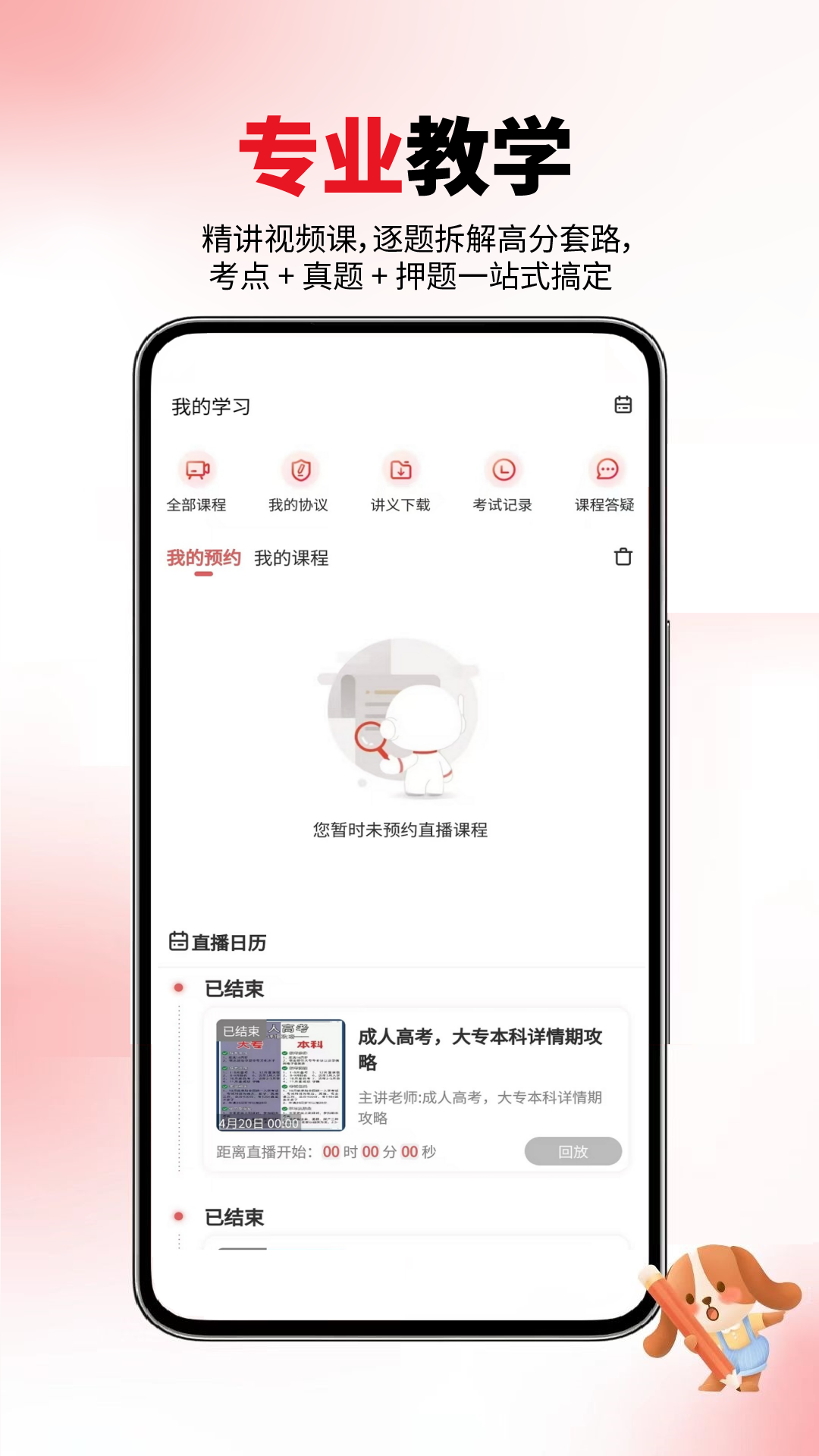 精彩截图-成人高考真题库2026官方新版