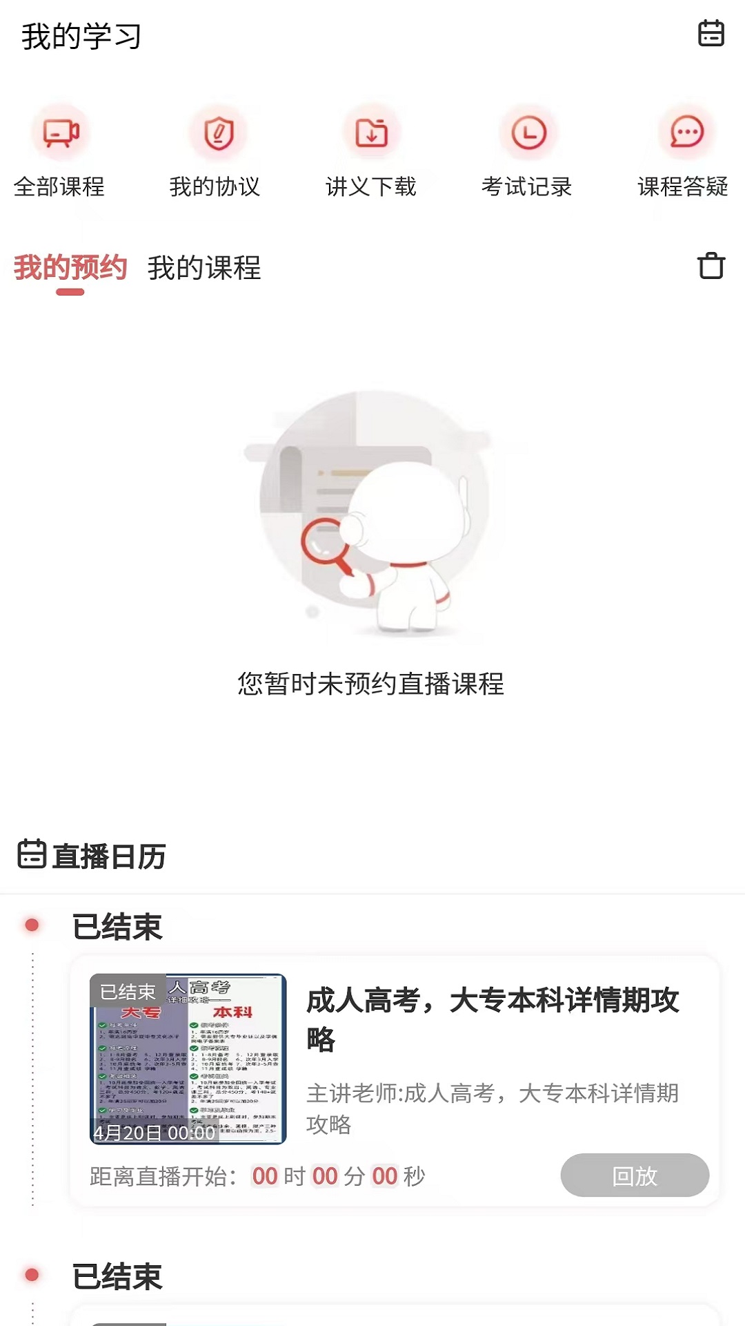 精彩截图-成人高考真题库2025官方新版