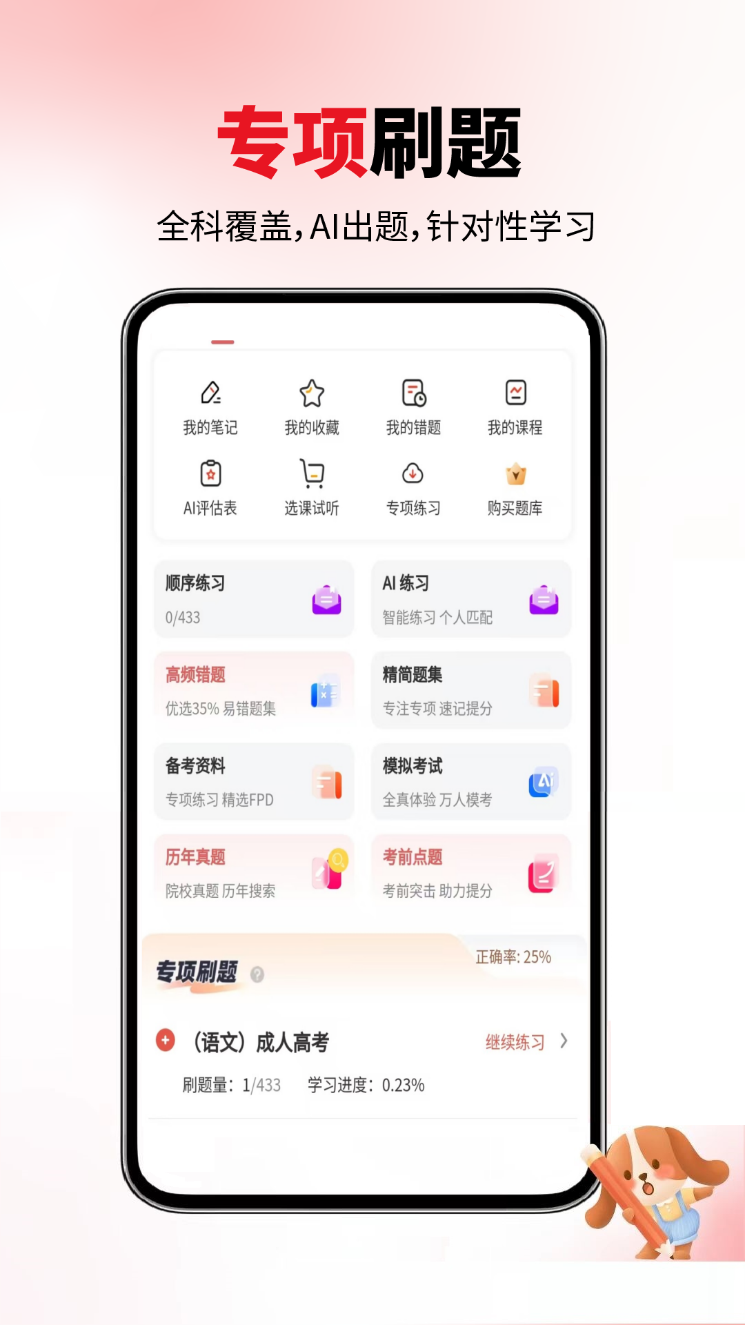 精彩截图-成人高考真题库2026官方新版