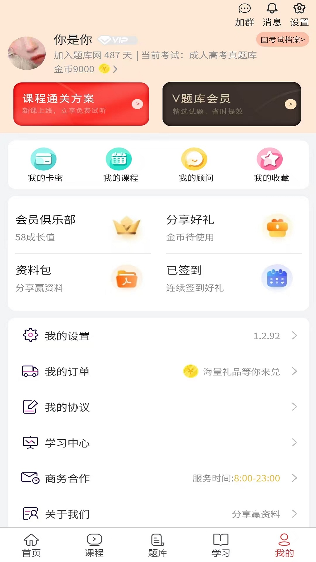 精彩截图-成人高考真题库2025官方新版