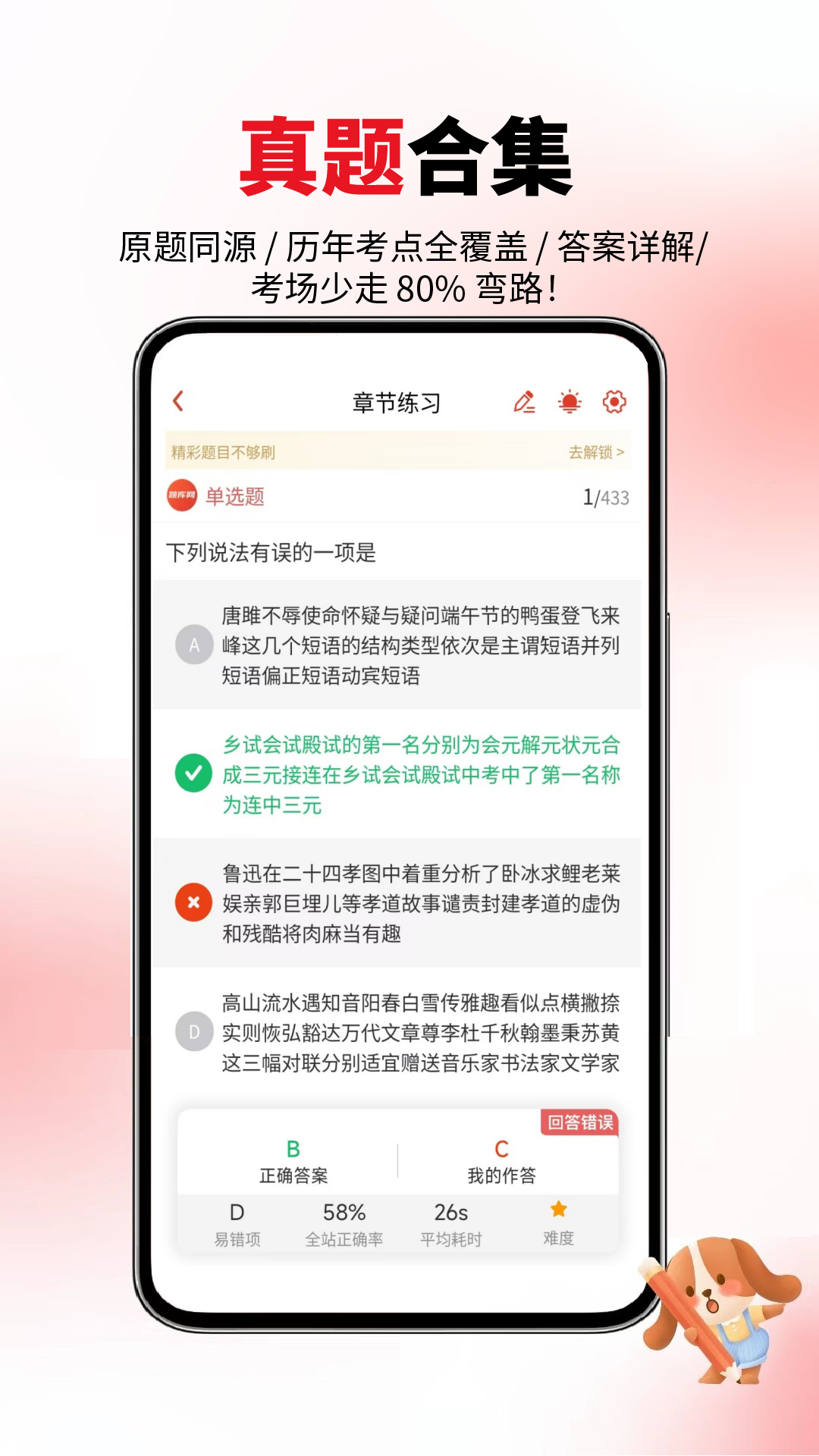 精彩截图-成人高考真题库2026官方新版