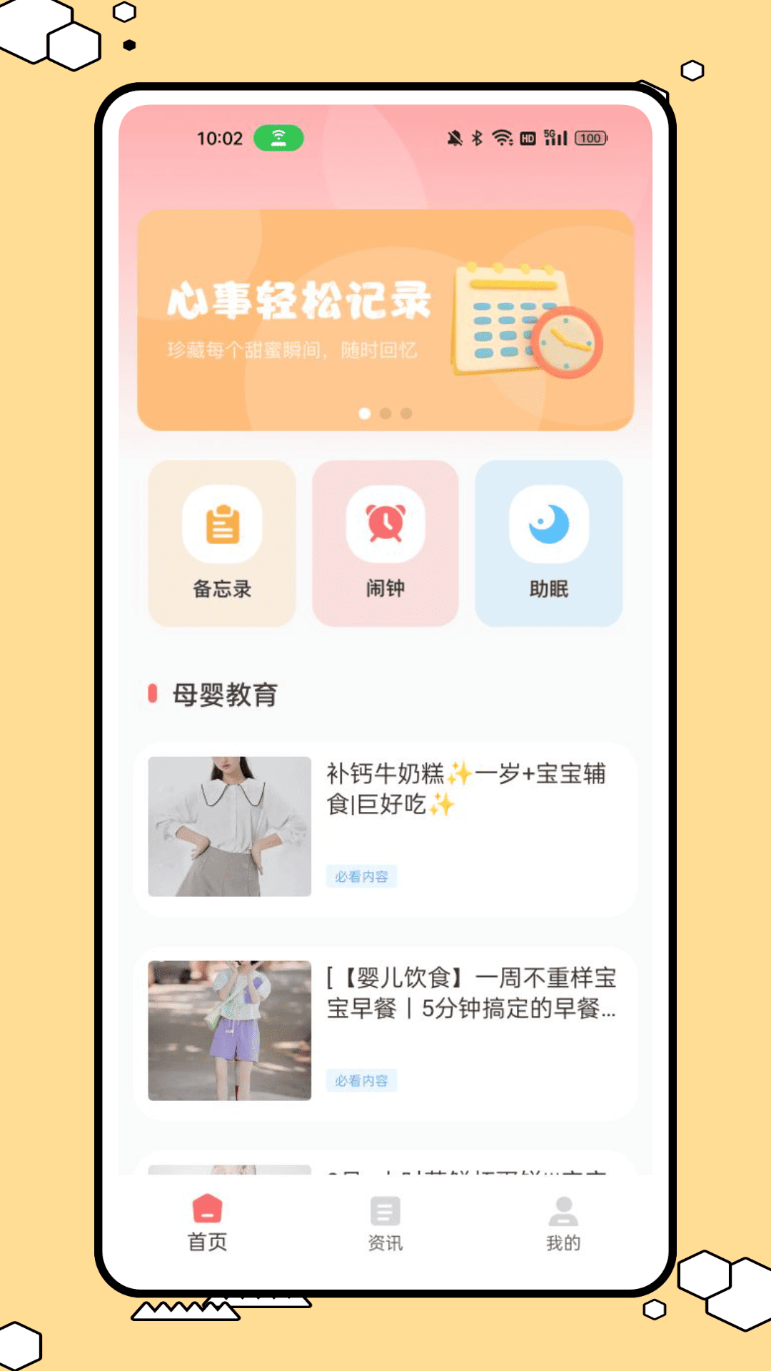精彩截图-喂奶日记2025官方新版