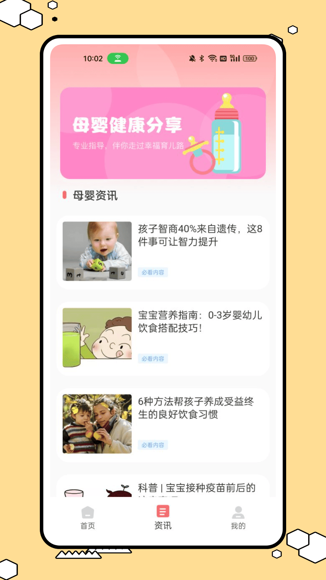精彩截图-喂奶日记2025官方新版