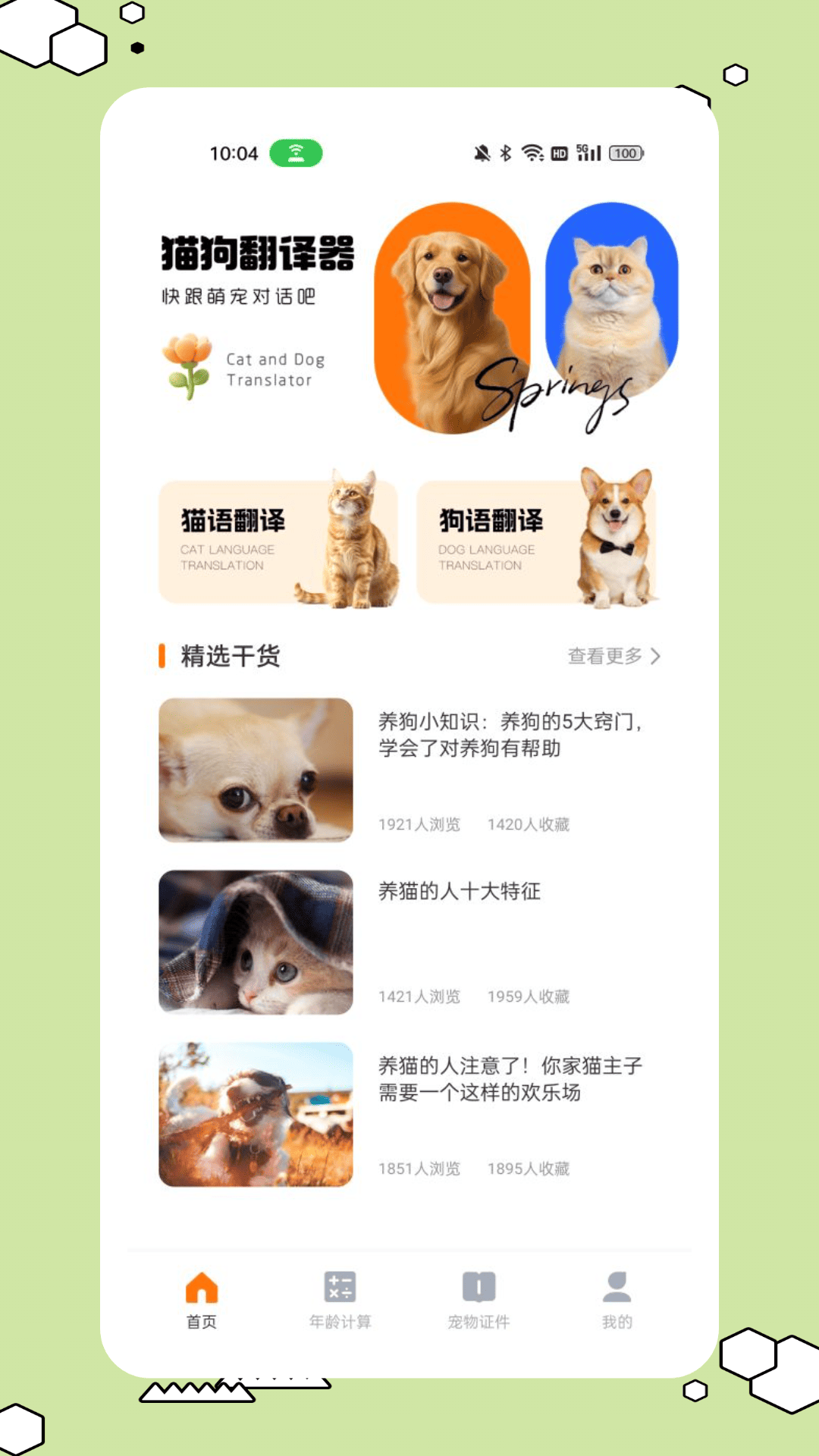 精彩截图-猫狗叫声翻译2026官方新版