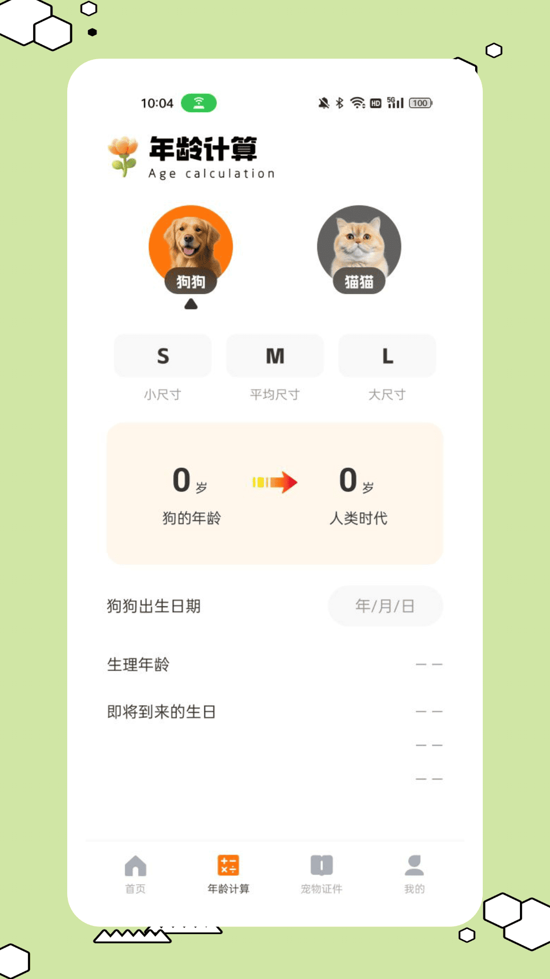 精彩截图-猫狗叫声翻译2026官方新版