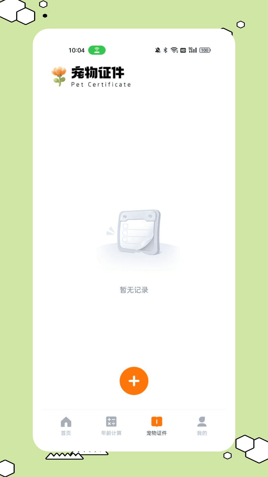 精彩截图-猫狗叫声翻译2026官方新版