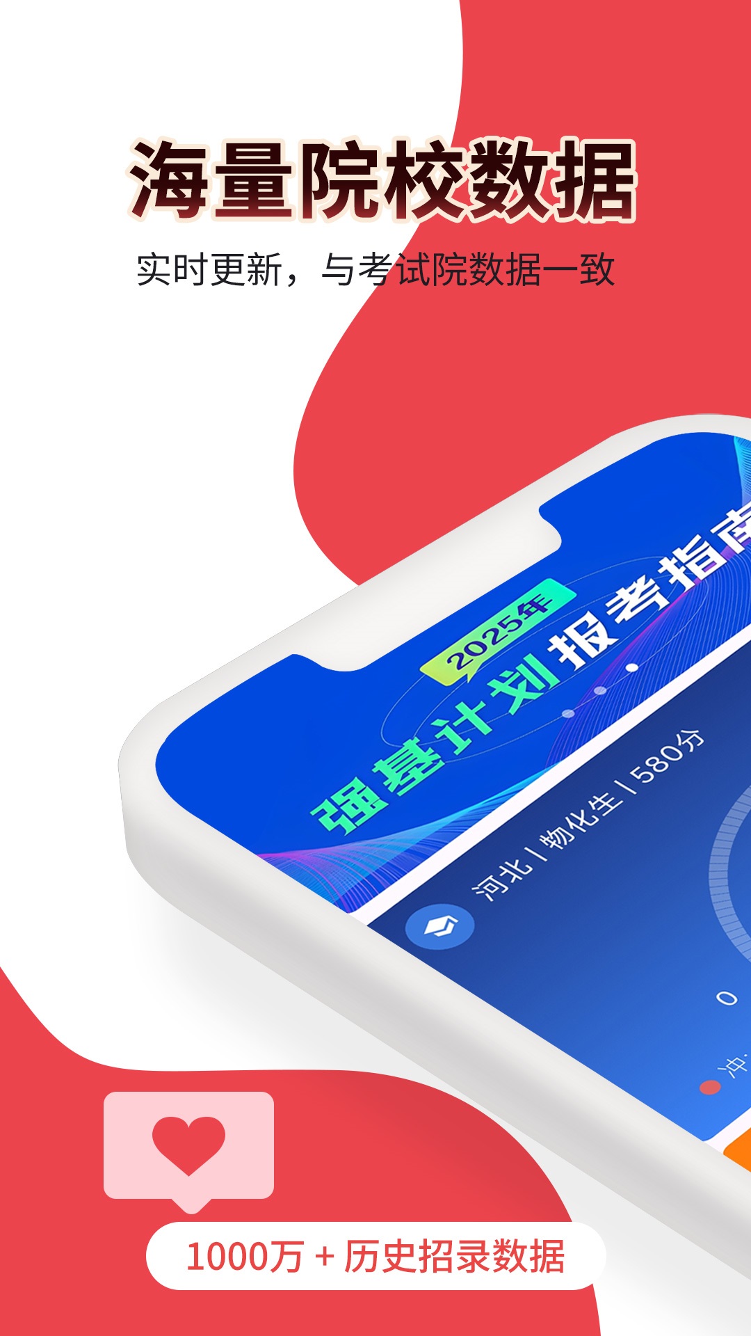 精彩截图-高考志愿填报规划2026官方新版