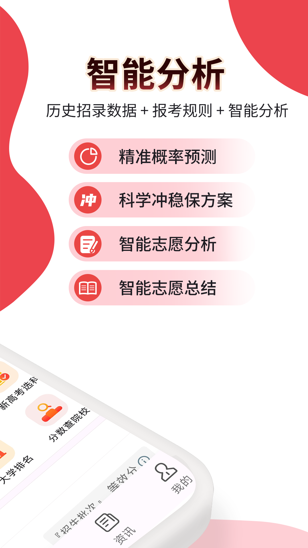 精彩截图-高考志愿填报规划2026官方新版