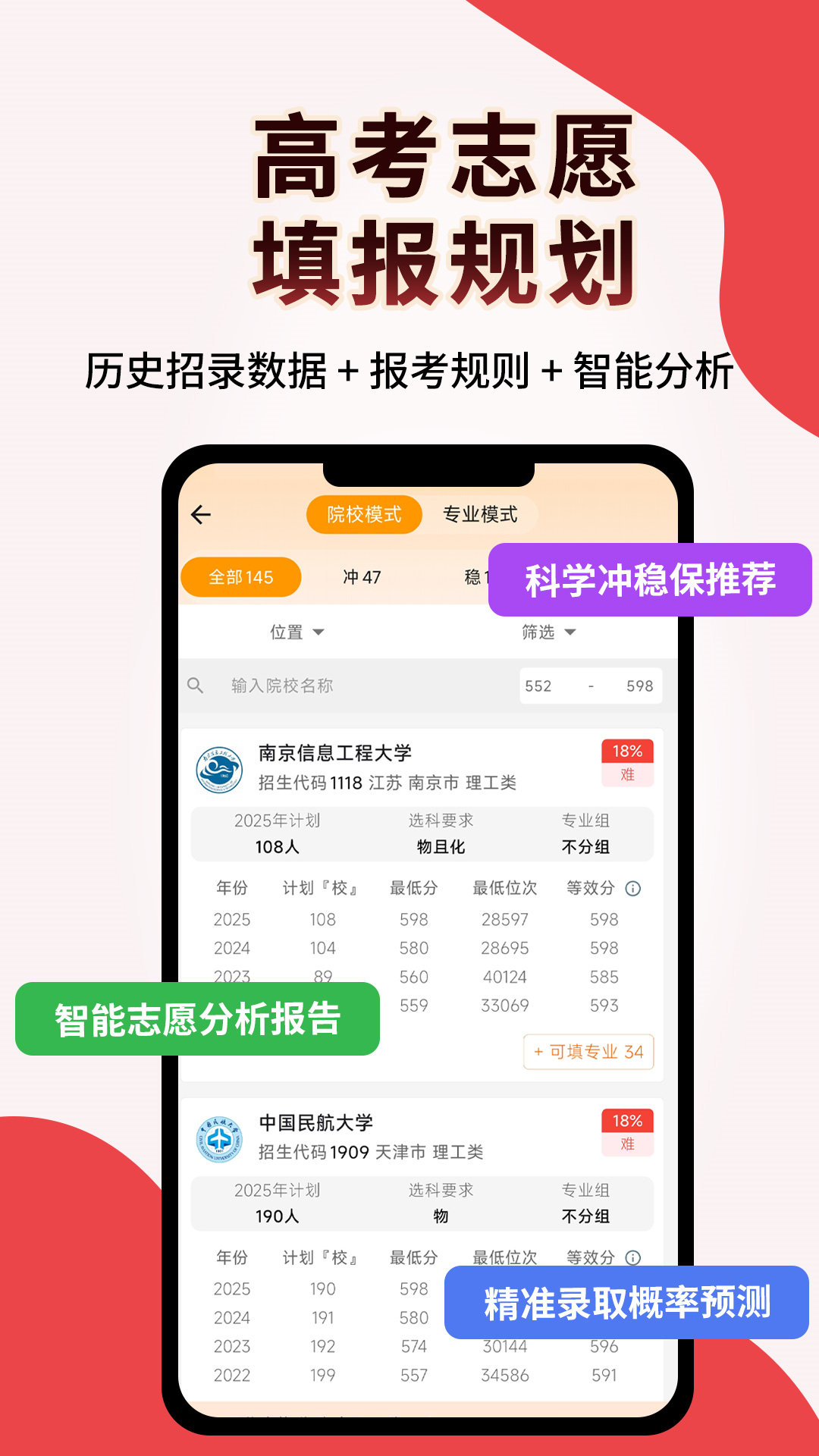 精彩截图-高考志愿填报规划2026官方新版