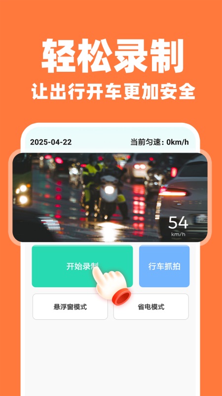 精彩截图-米拍行车记录仪2025官方新版