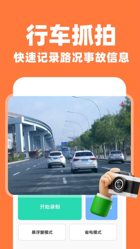 精彩截图-米拍行车记录仪2025官方新版