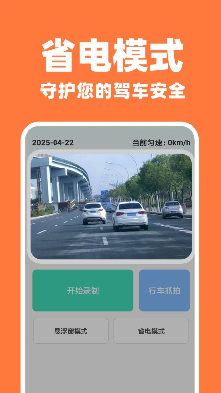 精彩截图-米拍行车记录仪2025官方新版
