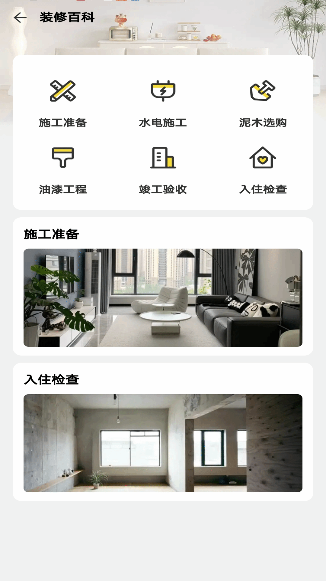 精彩截图-住优家装修2026官方新版