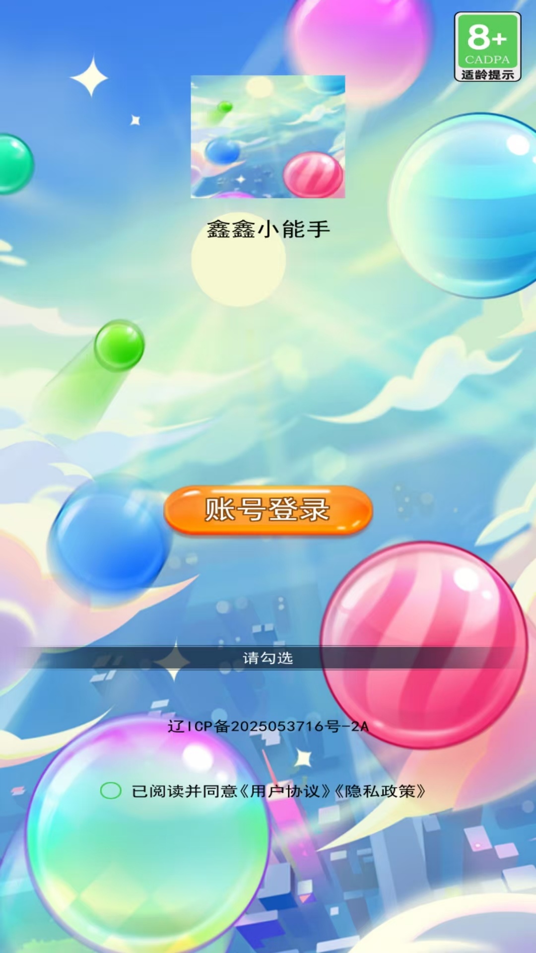 精彩截图-鑫鑫小能手2025官方新版