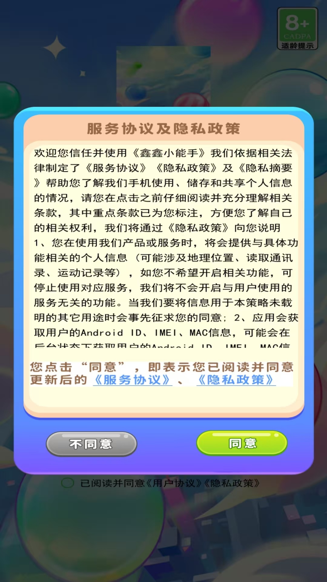 精彩截图-鑫鑫小能手2025官方新版