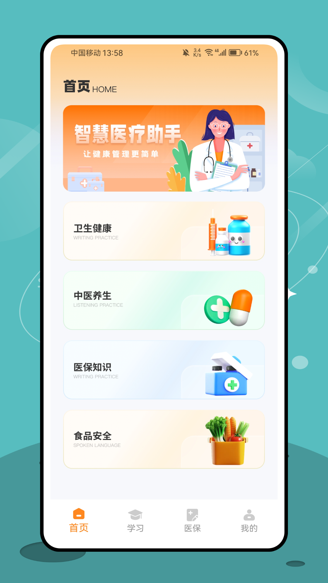 精彩截图-感动医疗2025官方新版