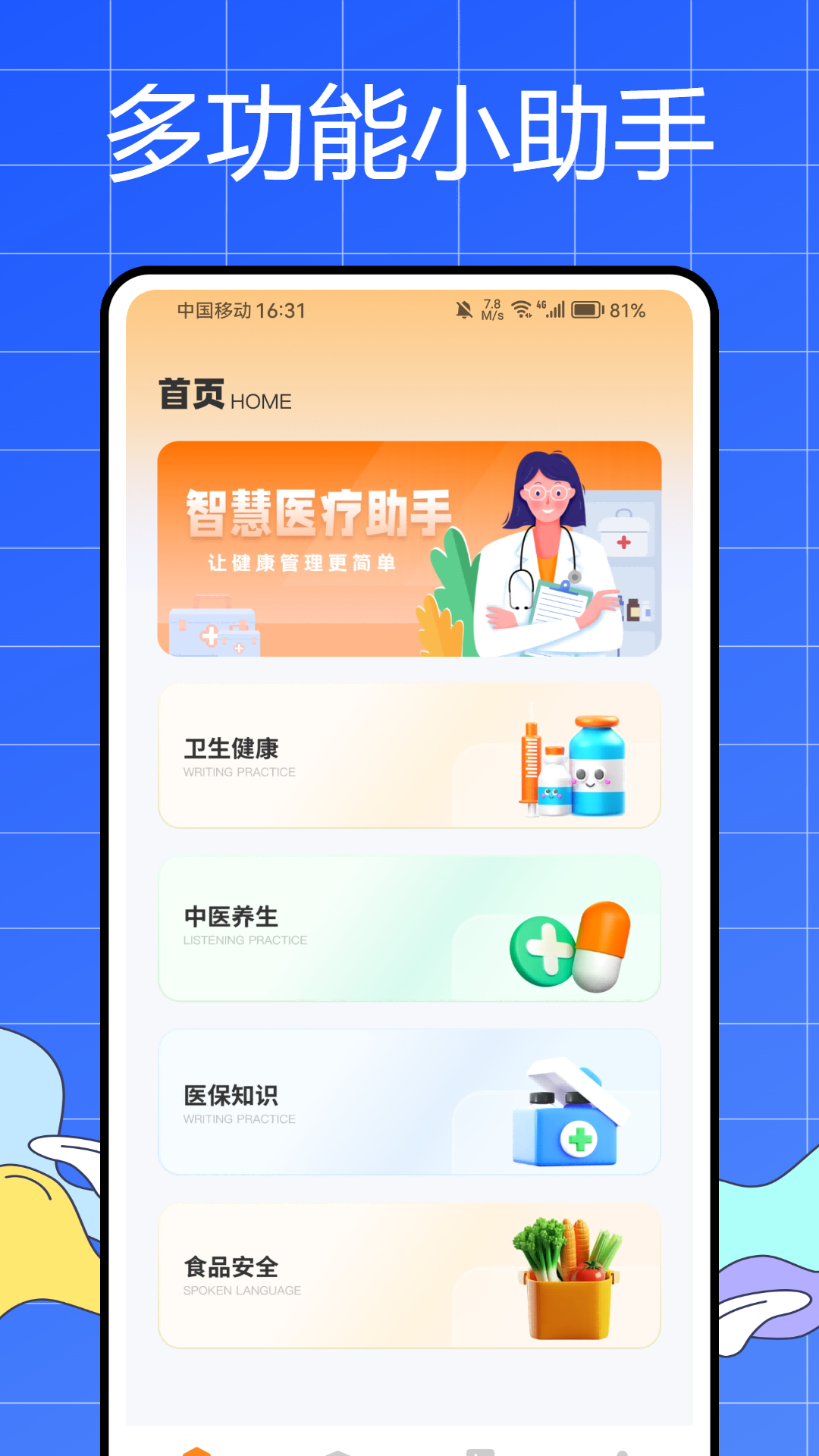 精彩截图-感动医疗2026官方新版