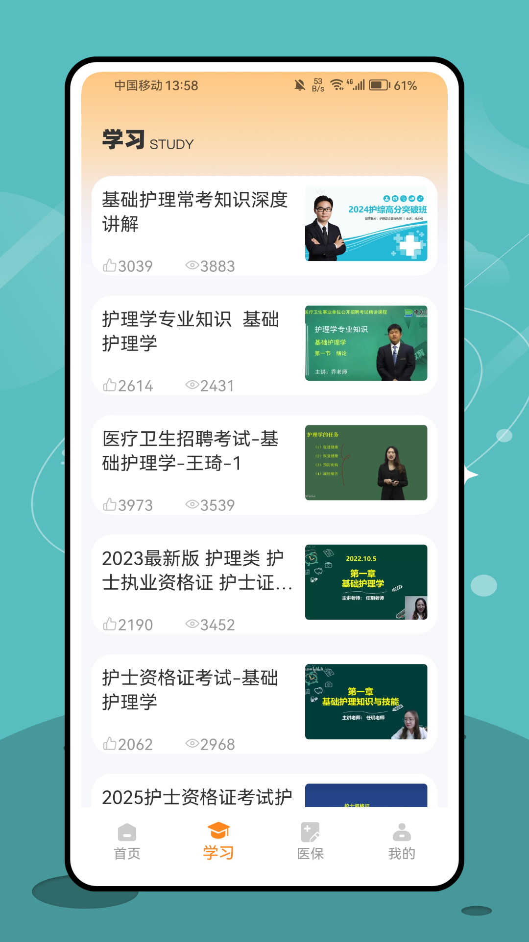 精彩截图-感动医疗2025官方新版