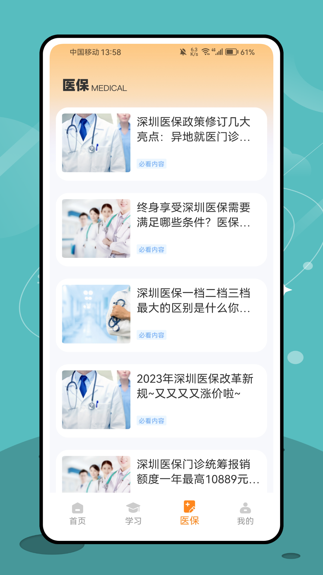 精彩截图-感动医疗2025官方新版